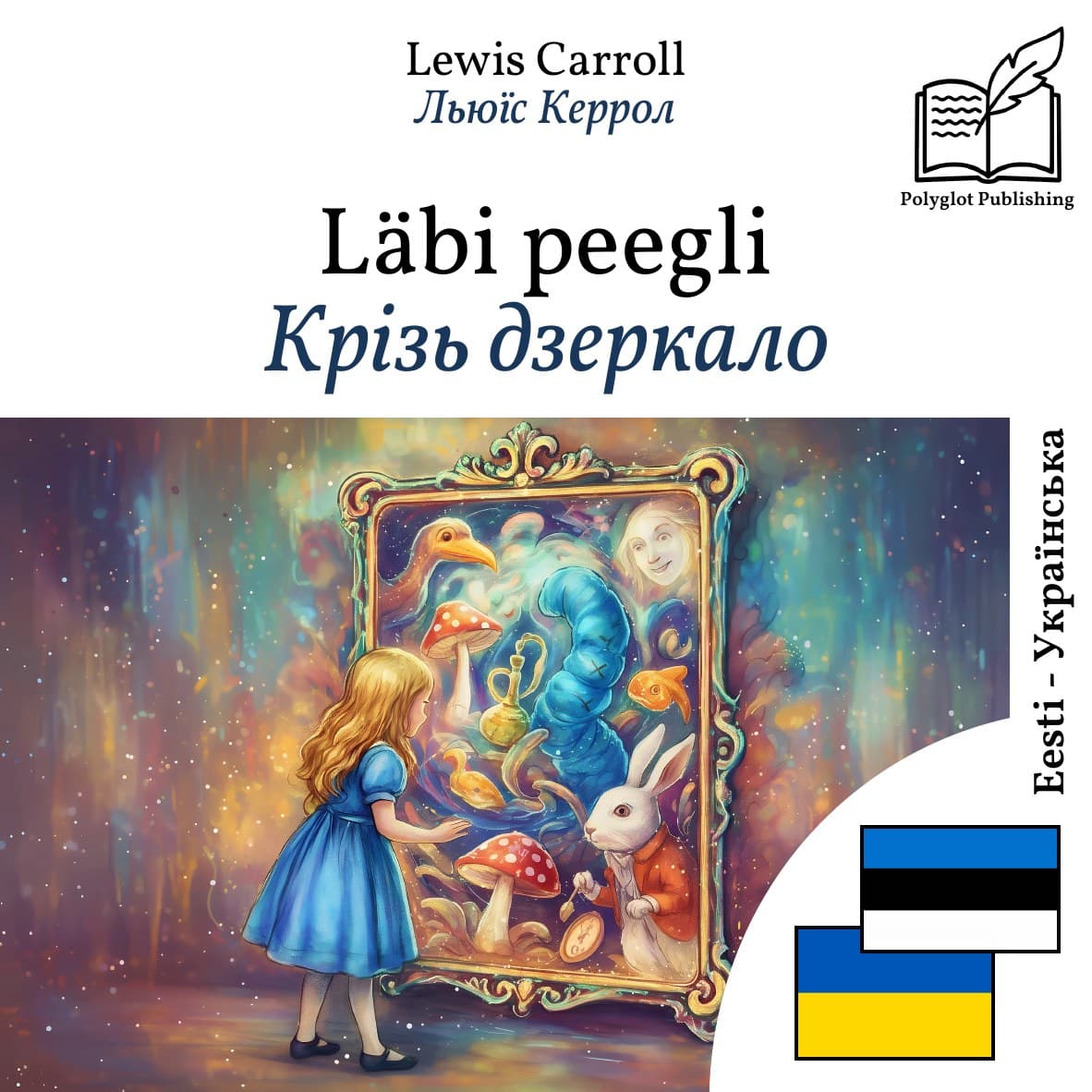 Крізь дзеркало