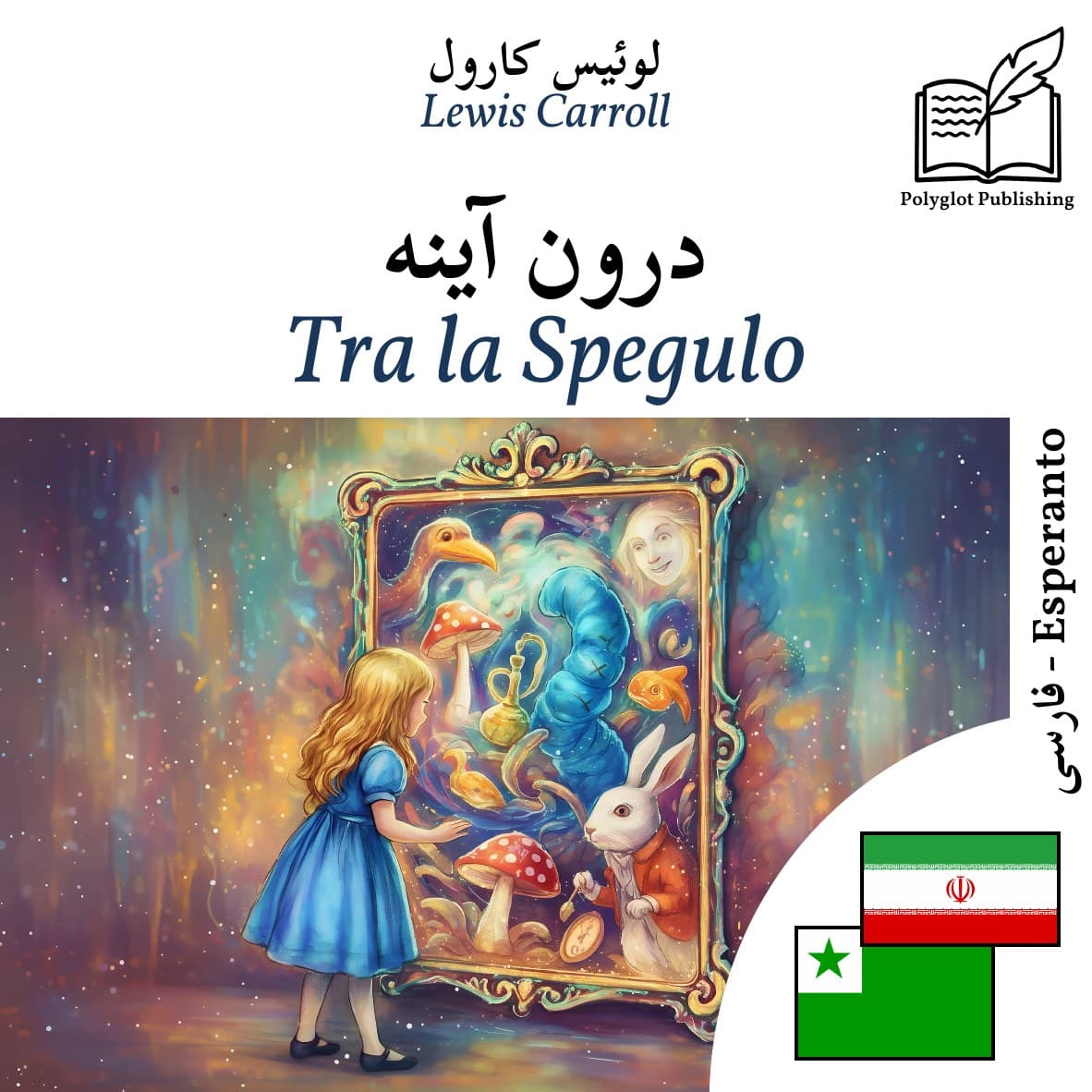 Tra la Spegulo