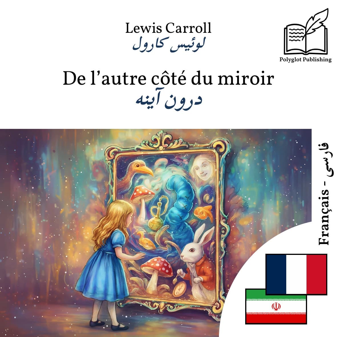 درون آینه