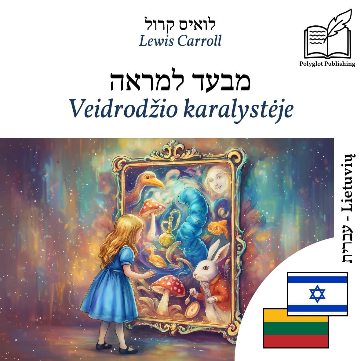 Veidrodžio karalystėje