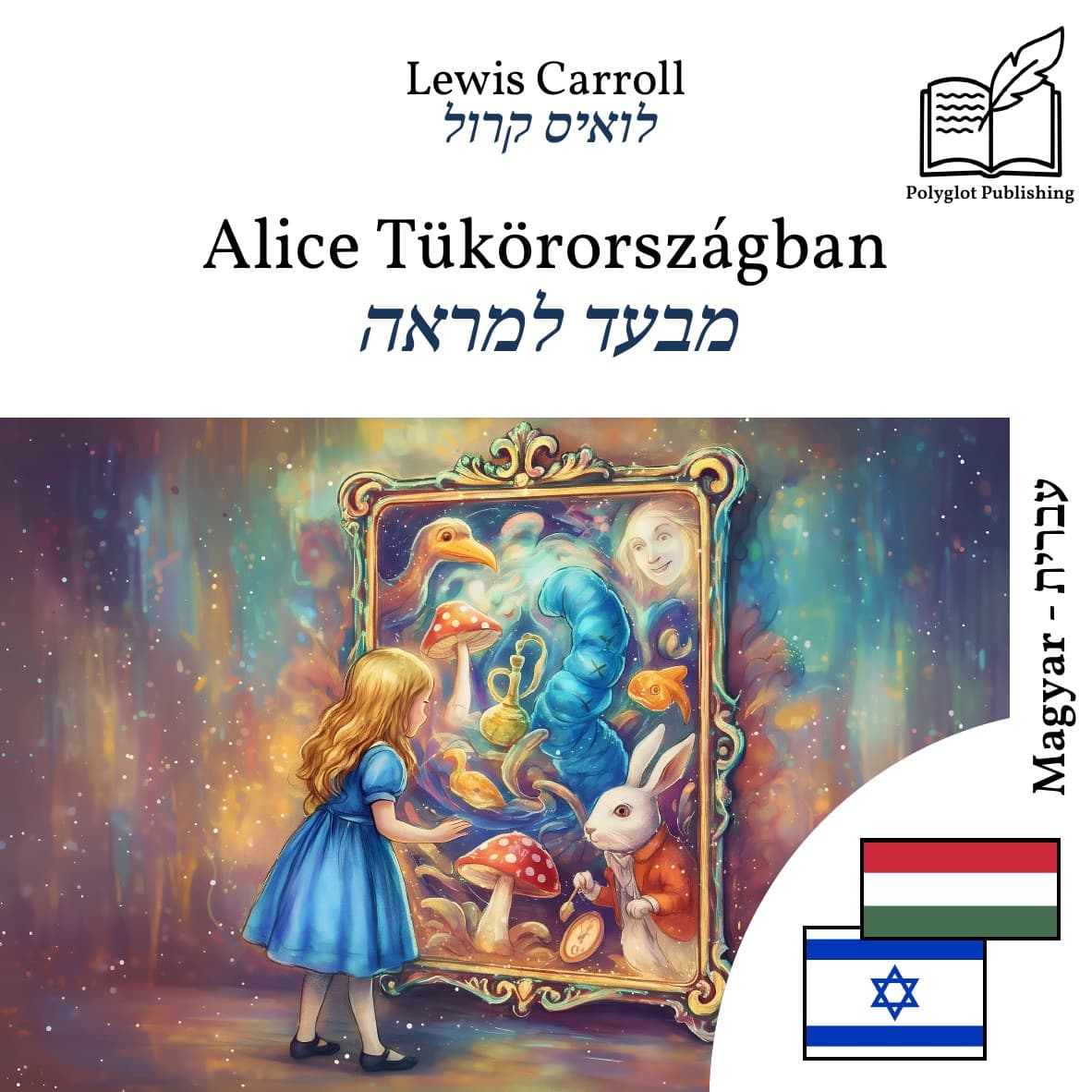 מבעד למראה