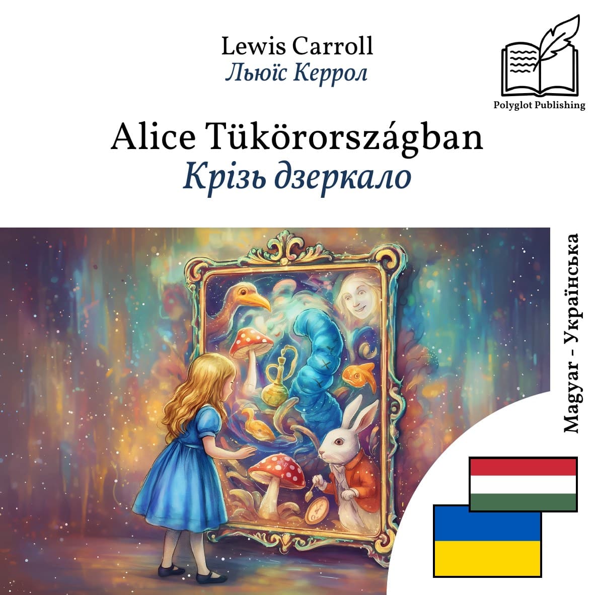 Крізь дзеркало