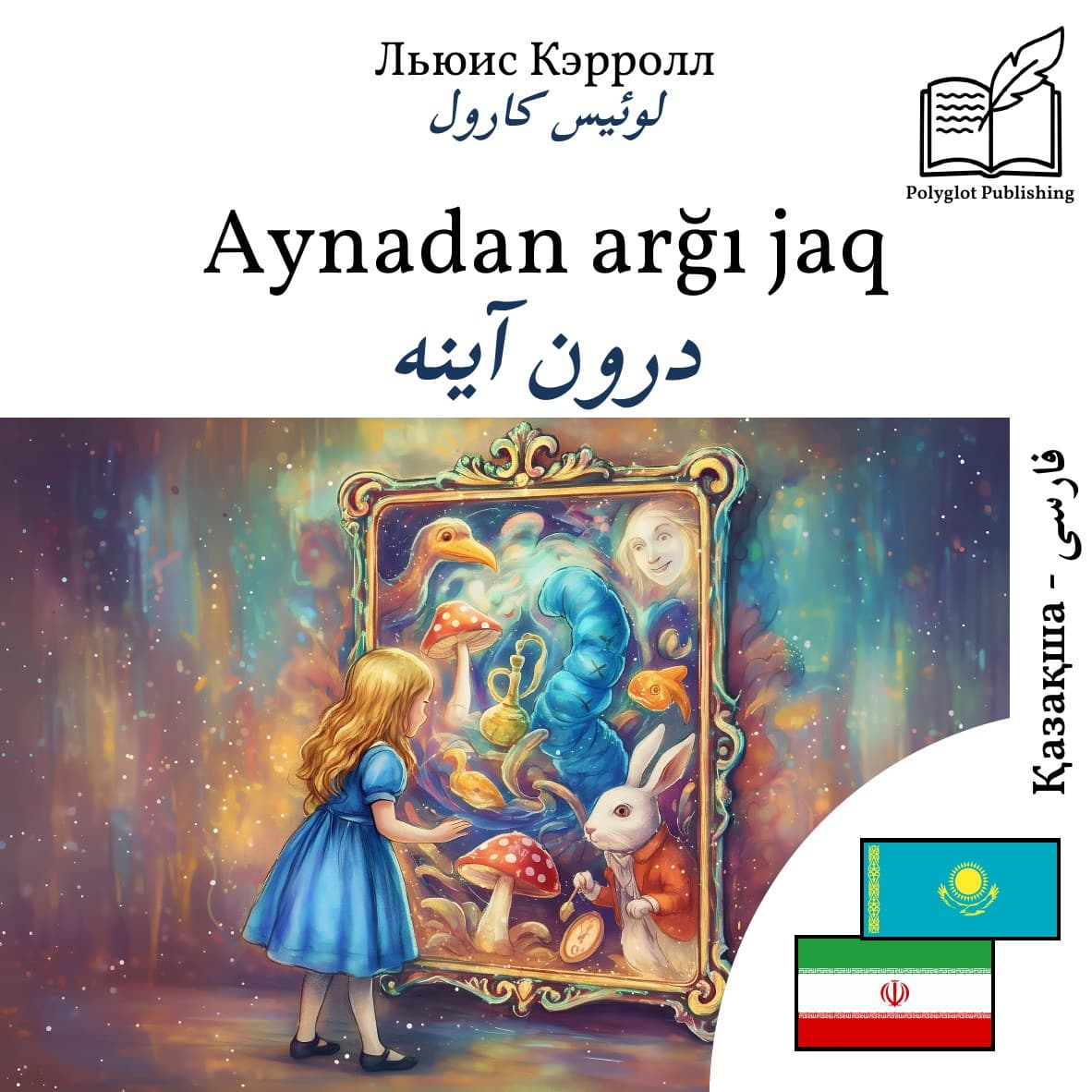 درون آینه