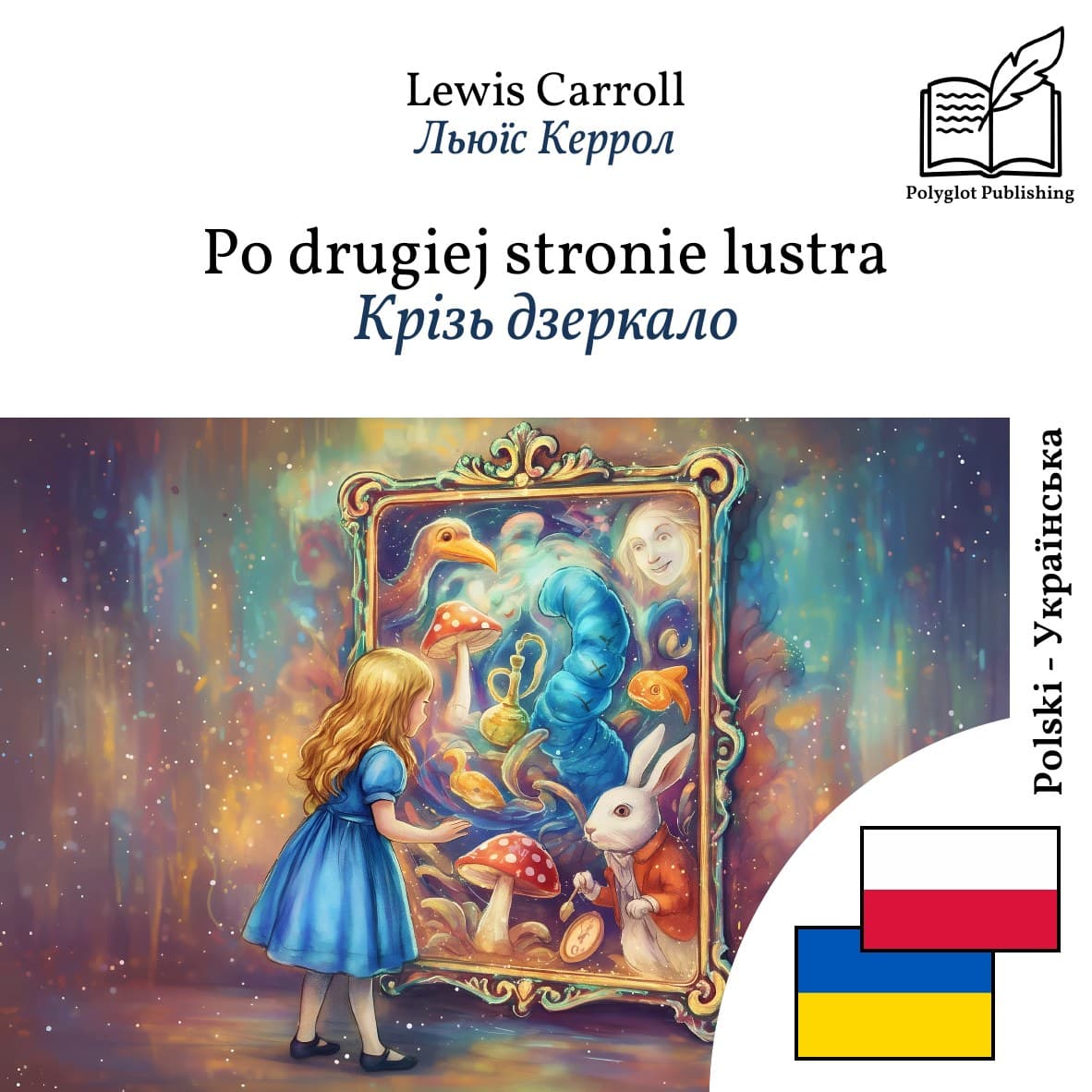Крізь дзеркало