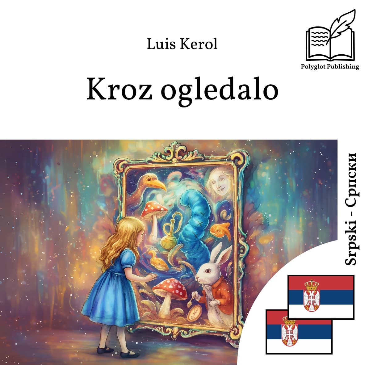 Кроз огледало
