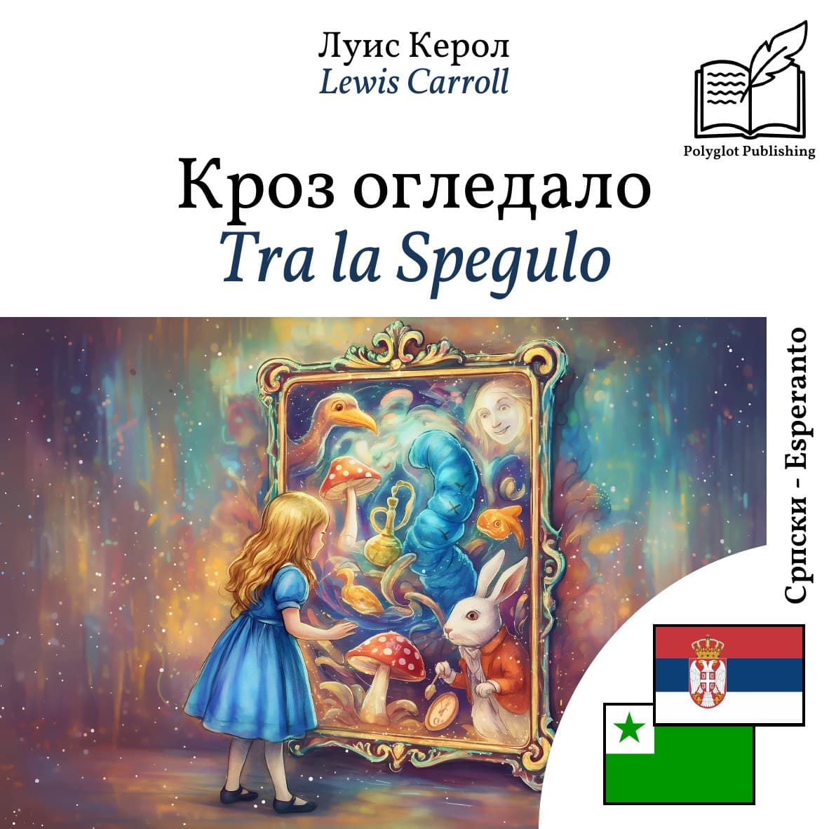 Tra la Spegulo