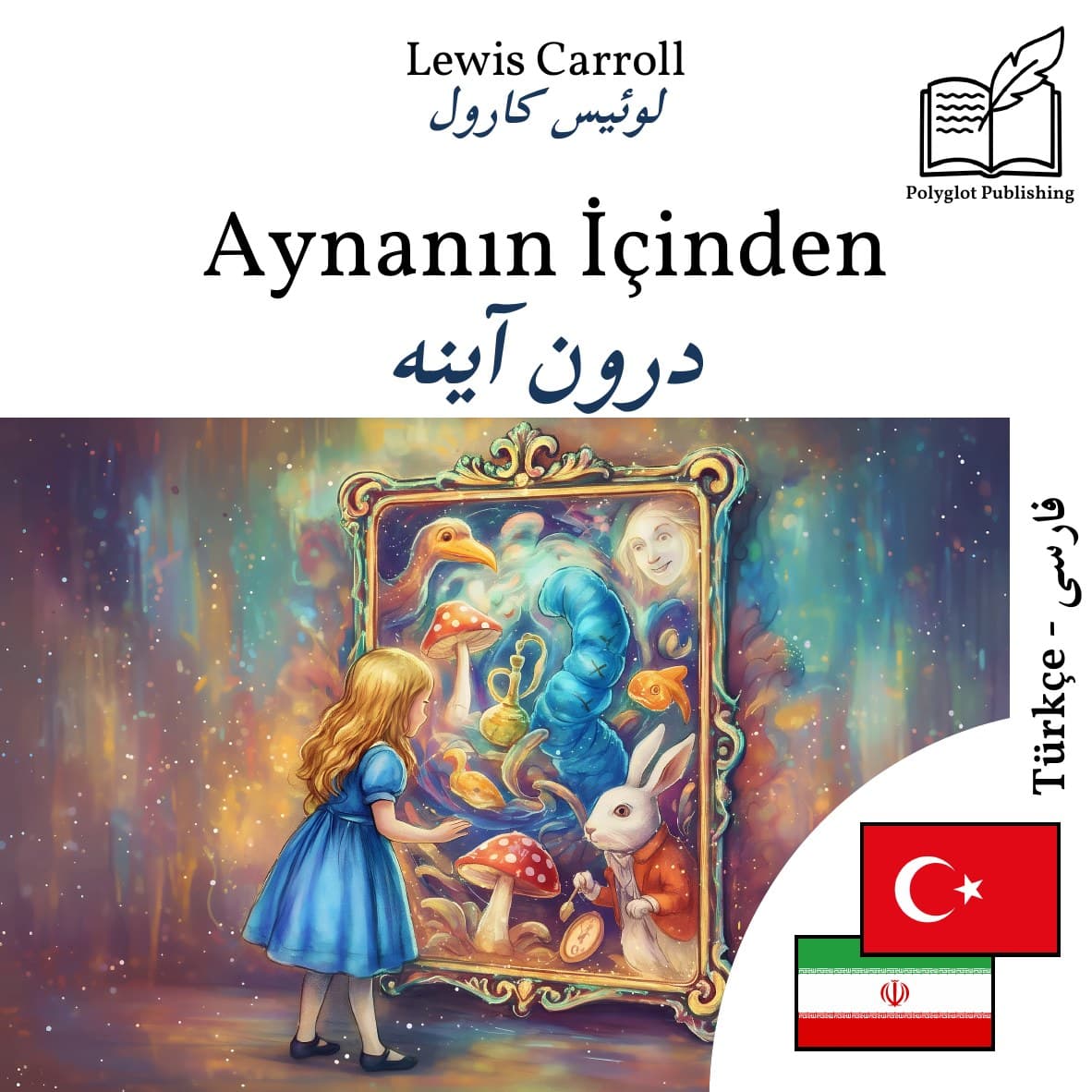 درون آینه