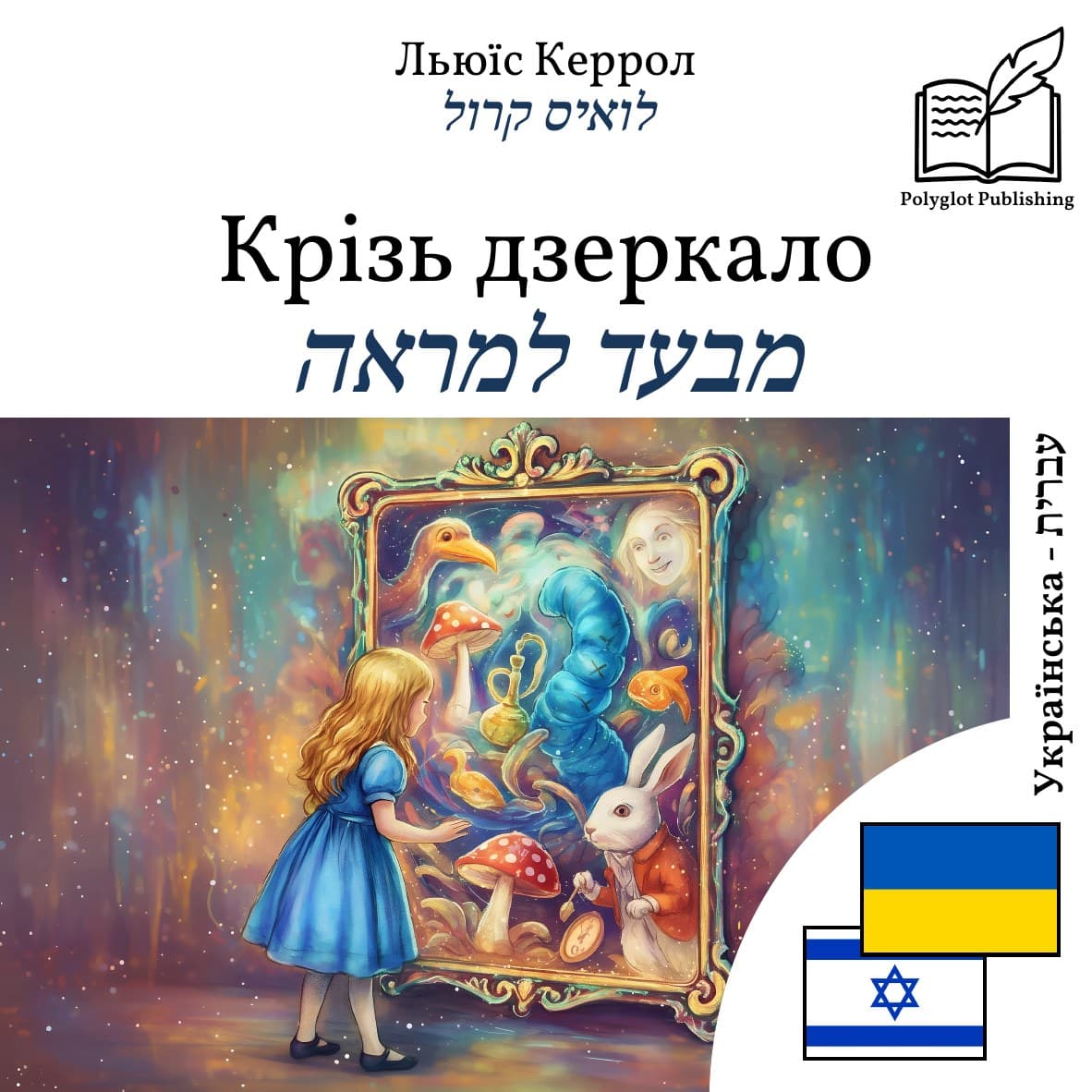 מבעד למראה