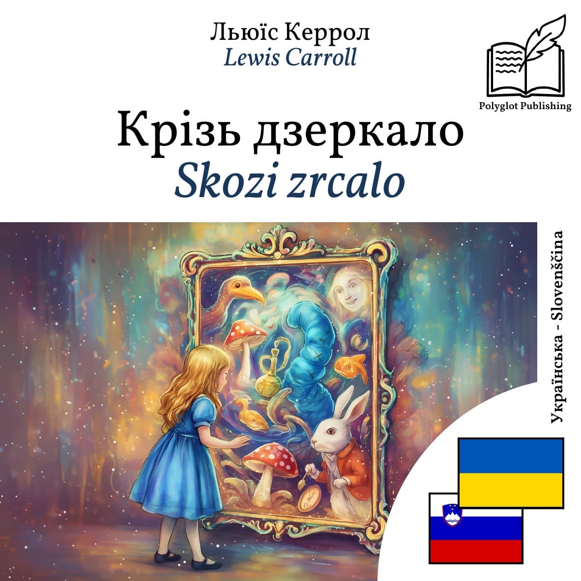 Skozi zrcalo