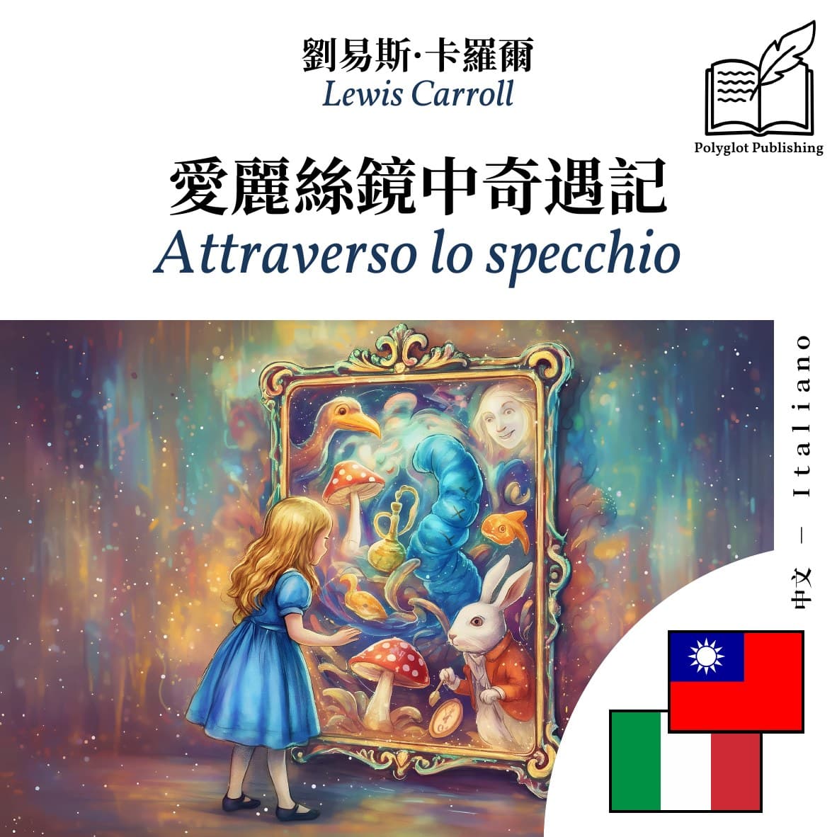 Attraverso lo specchio