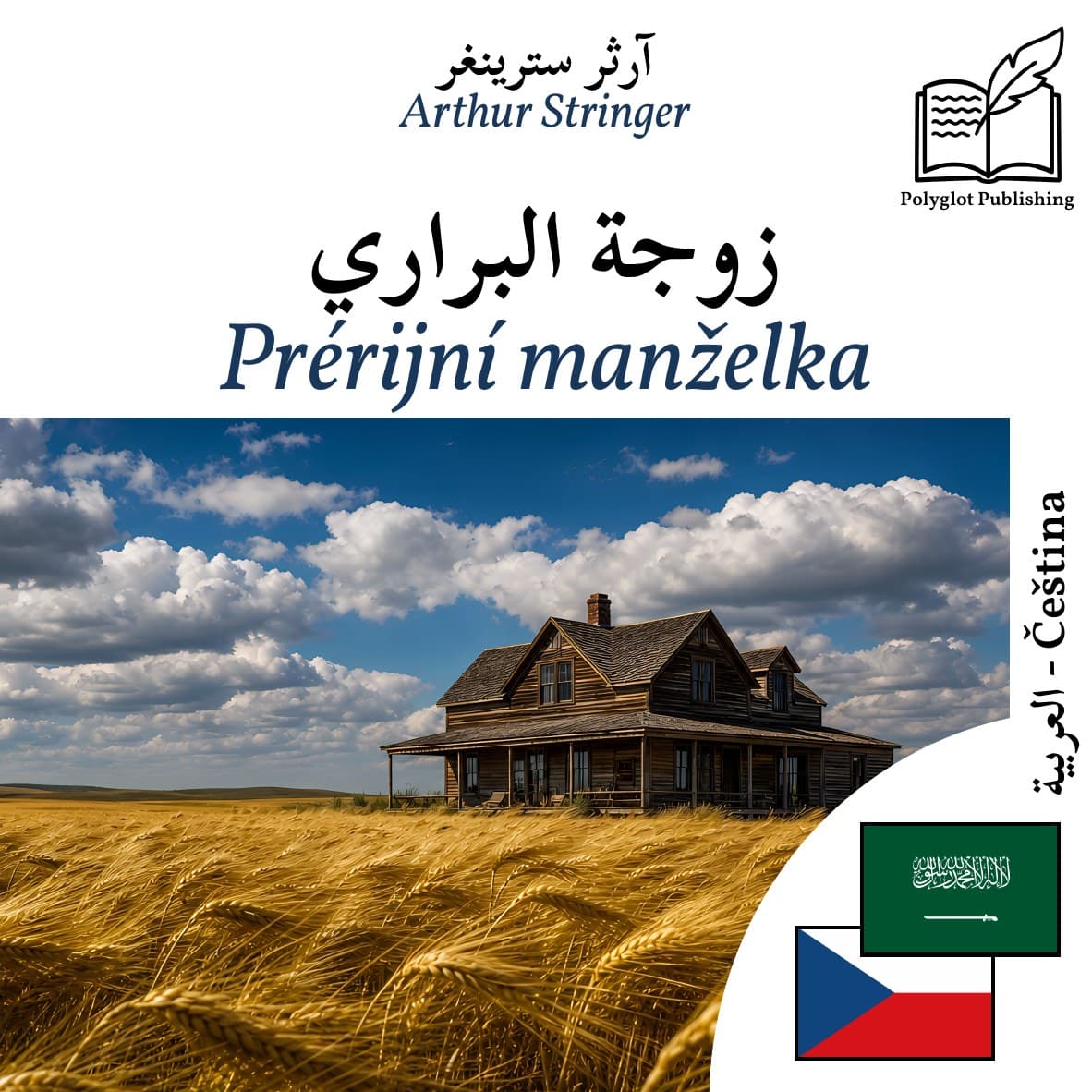 Prérijní manželka