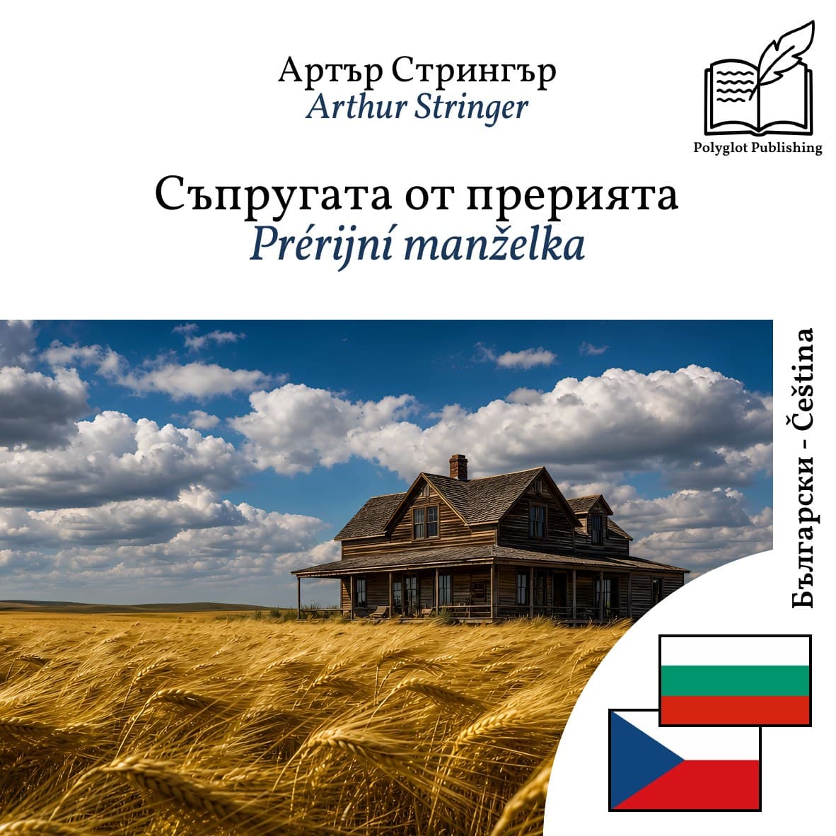 Prérijní manželka