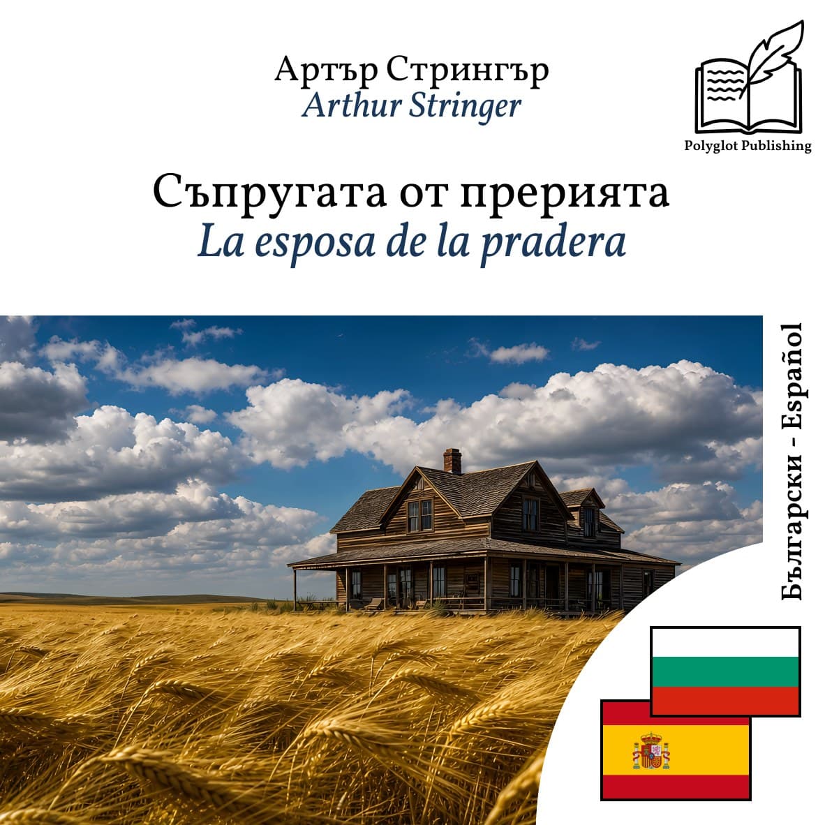 La esposa de la pradera