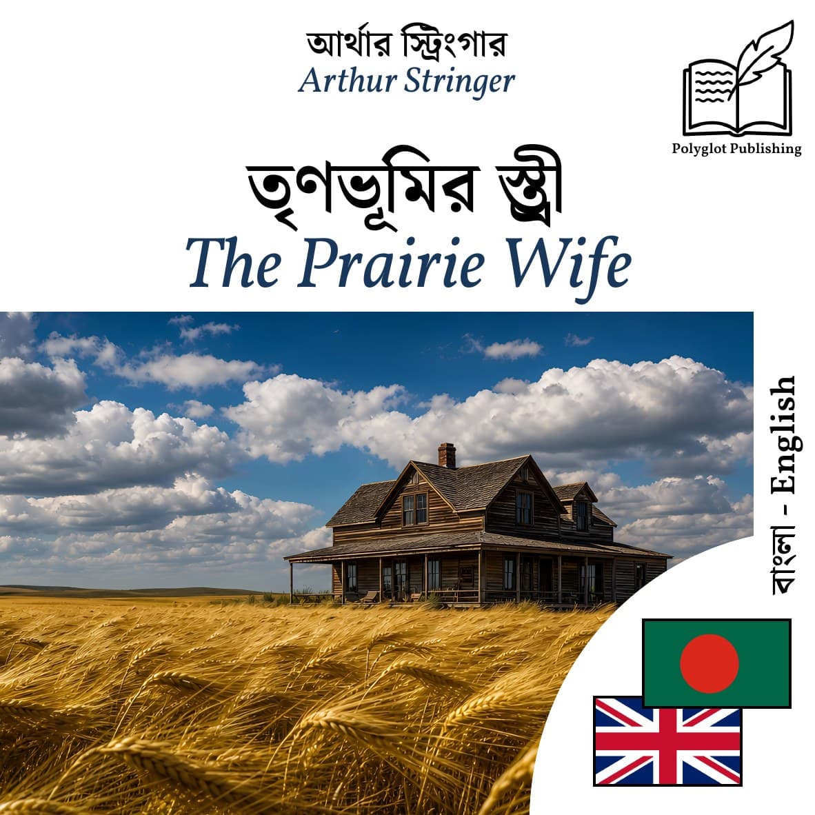 The Prairie Wife