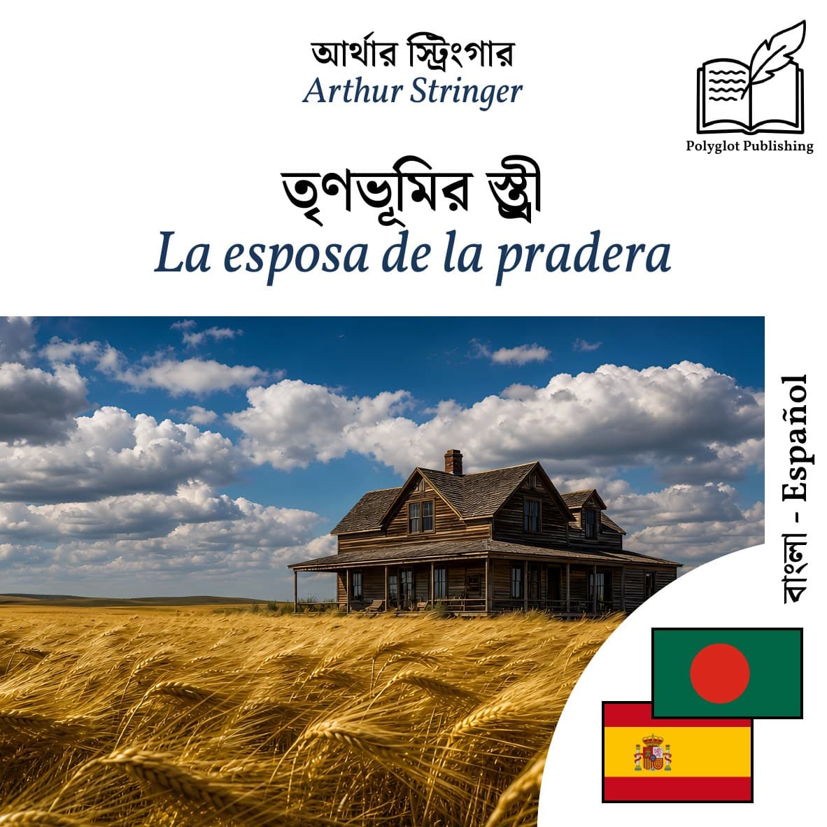 La esposa de la pradera