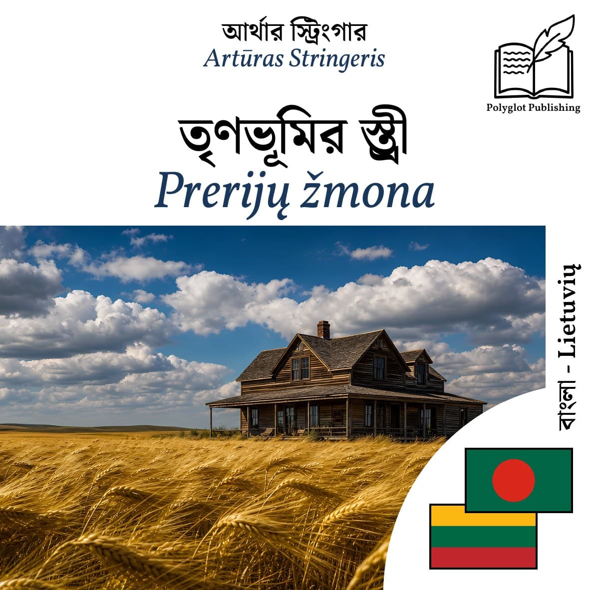Prerijų žmona
