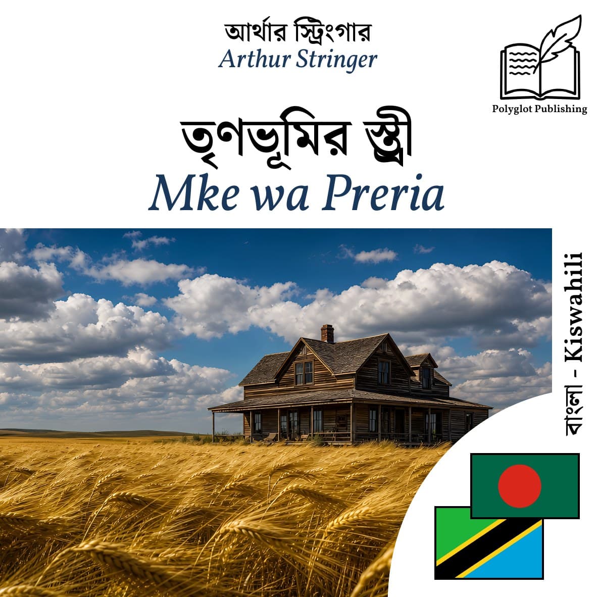Mke wa Preria