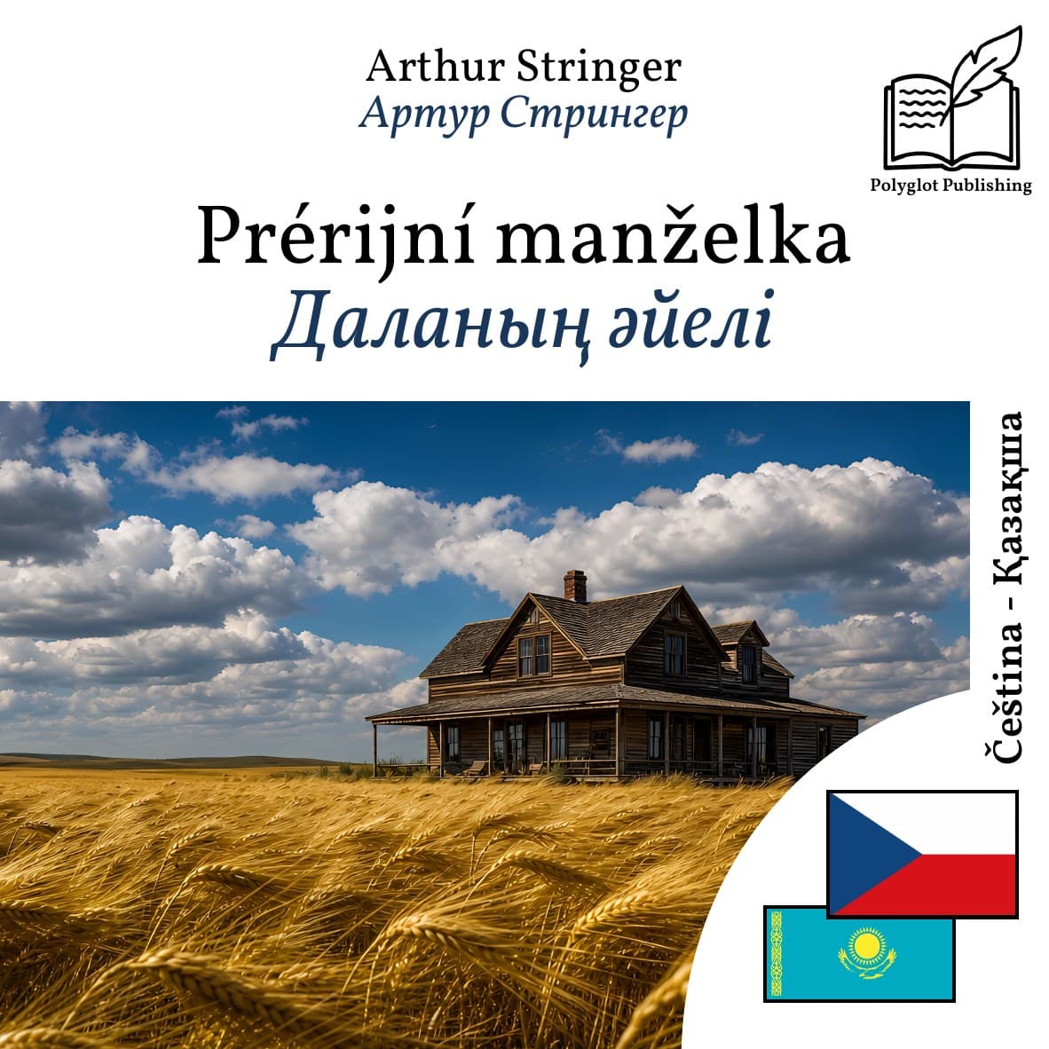 Даланың әйелі