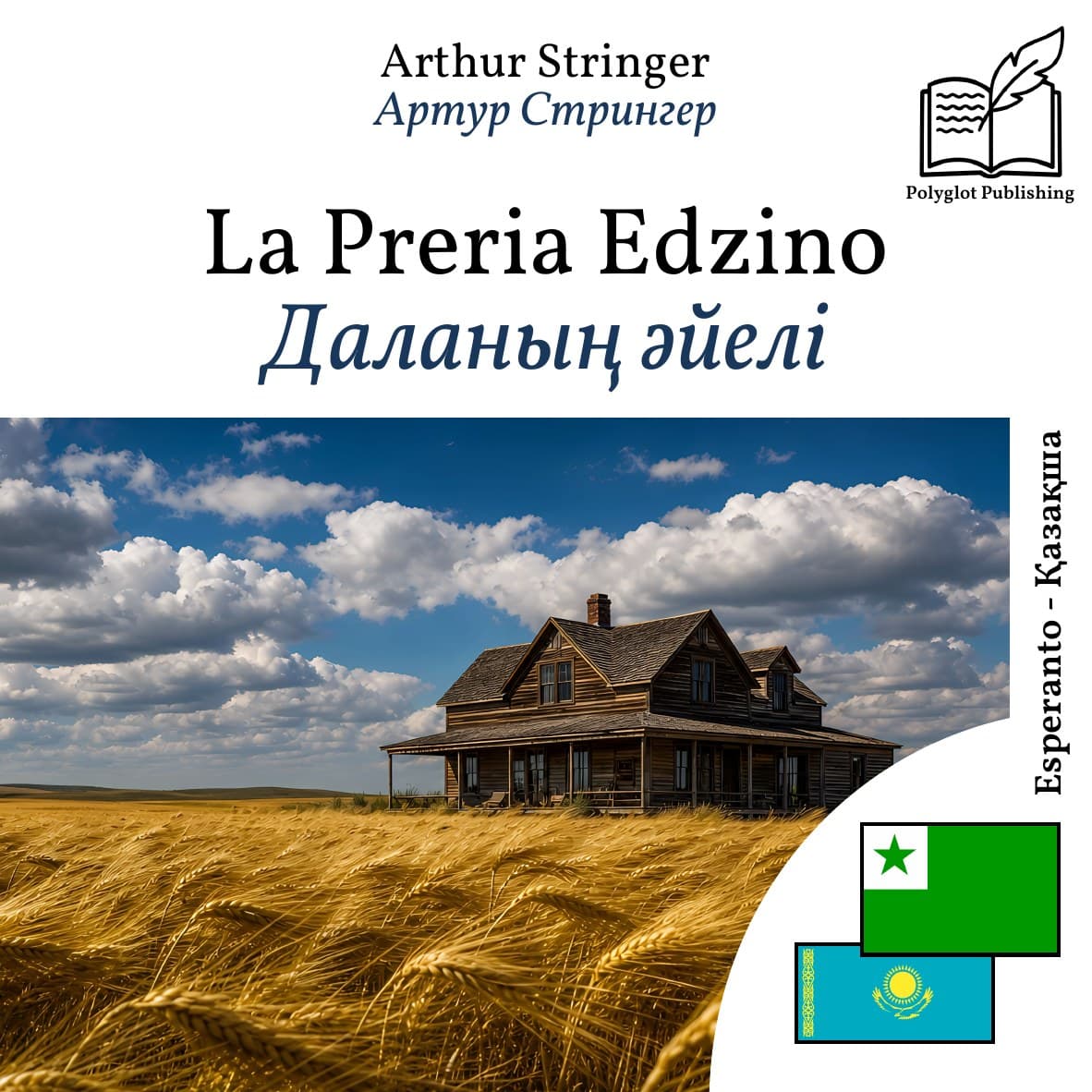 Даланың әйелі