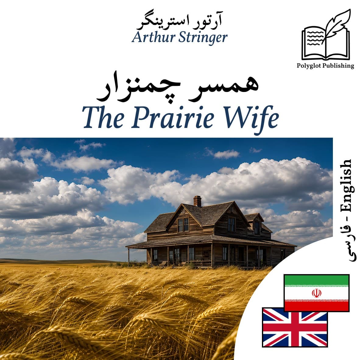 The Prairie Wife