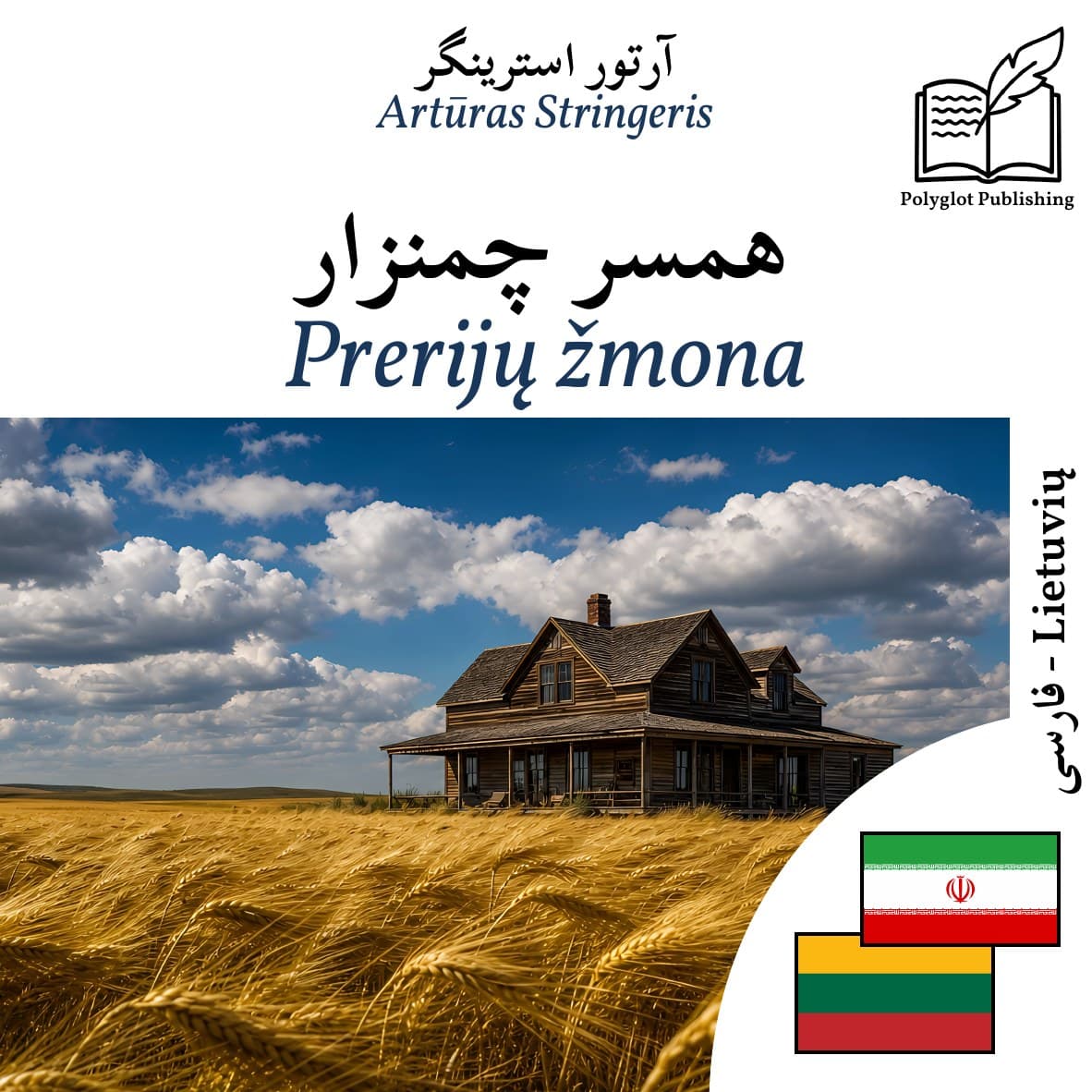 Prerijų žmona