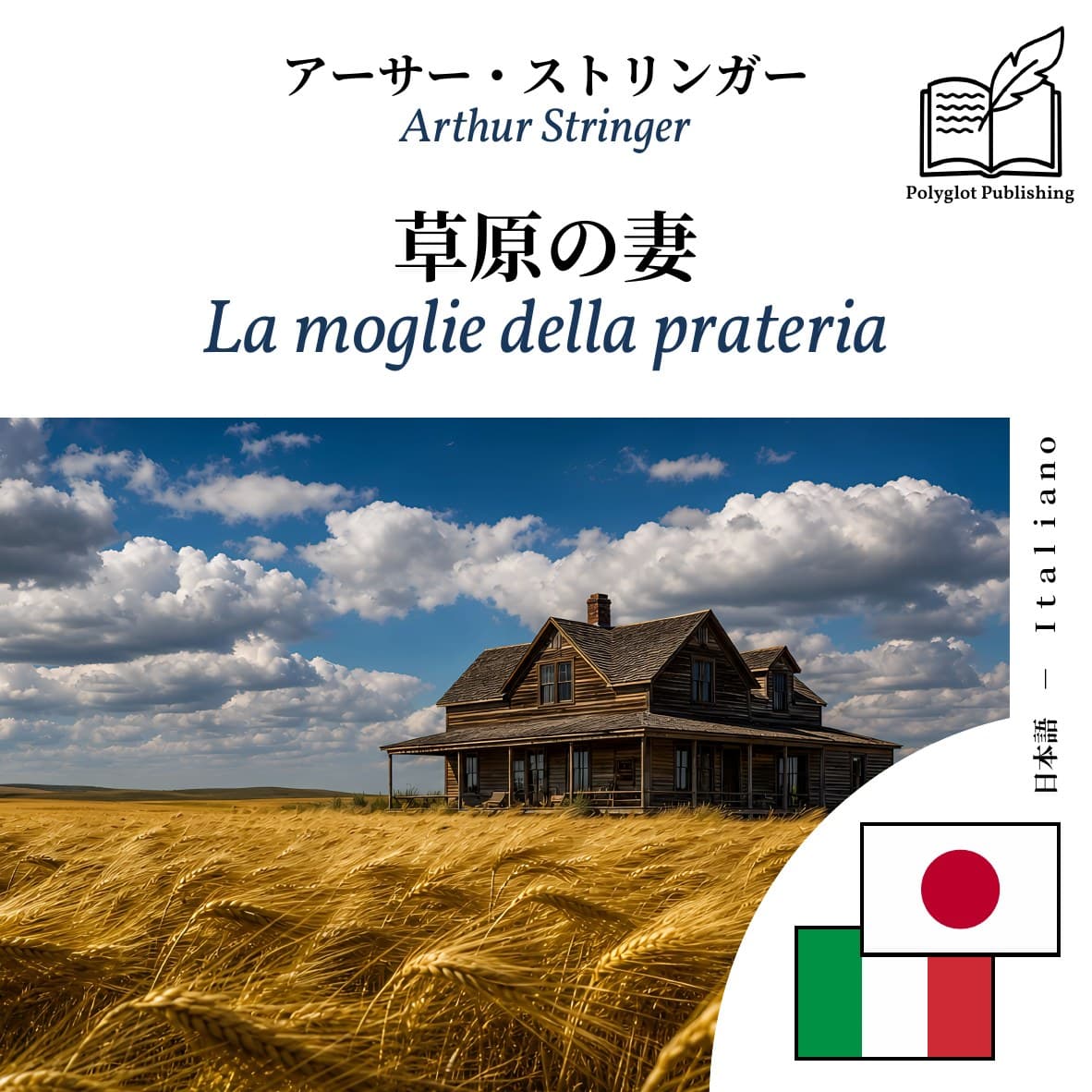 La moglie della prateria