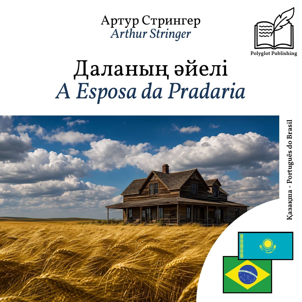 A Esposa da Pradaria
