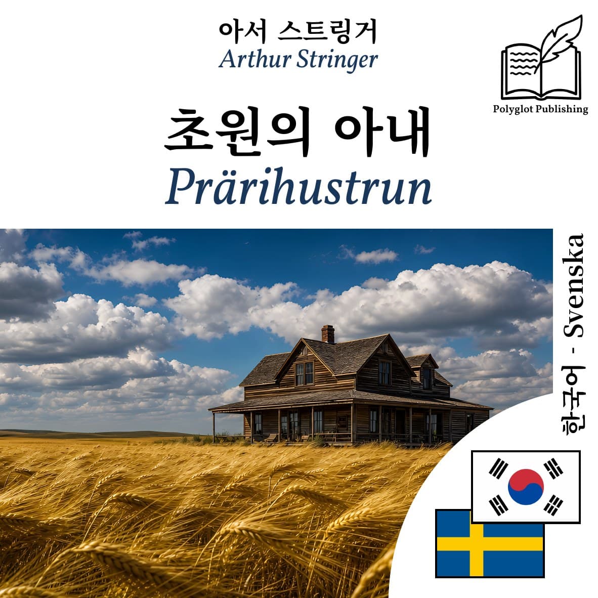 Prärihustrun