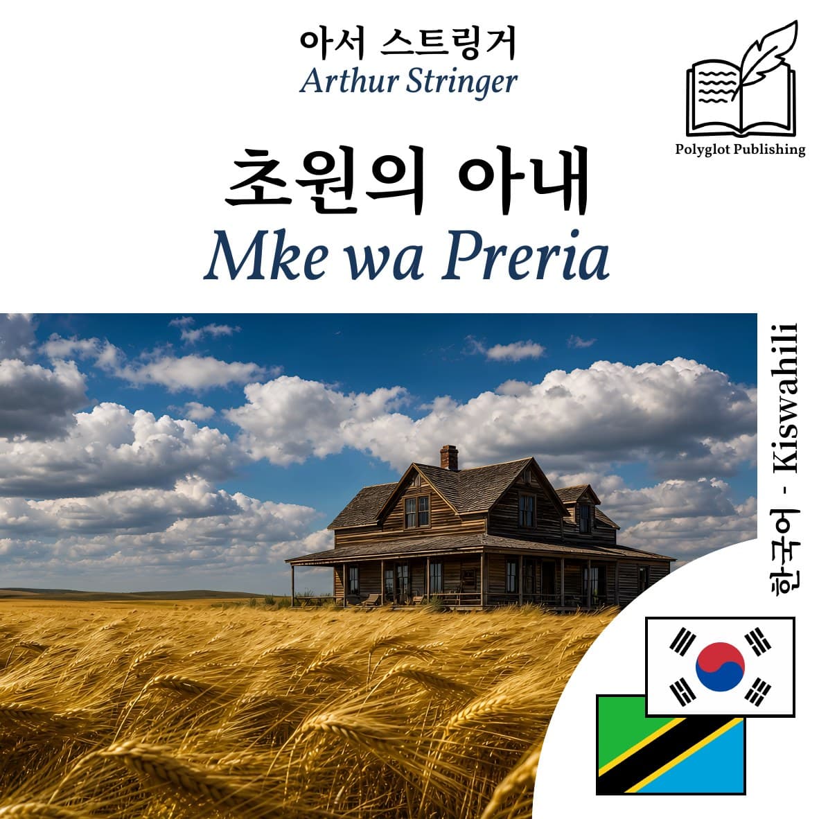 Mke wa Preria
