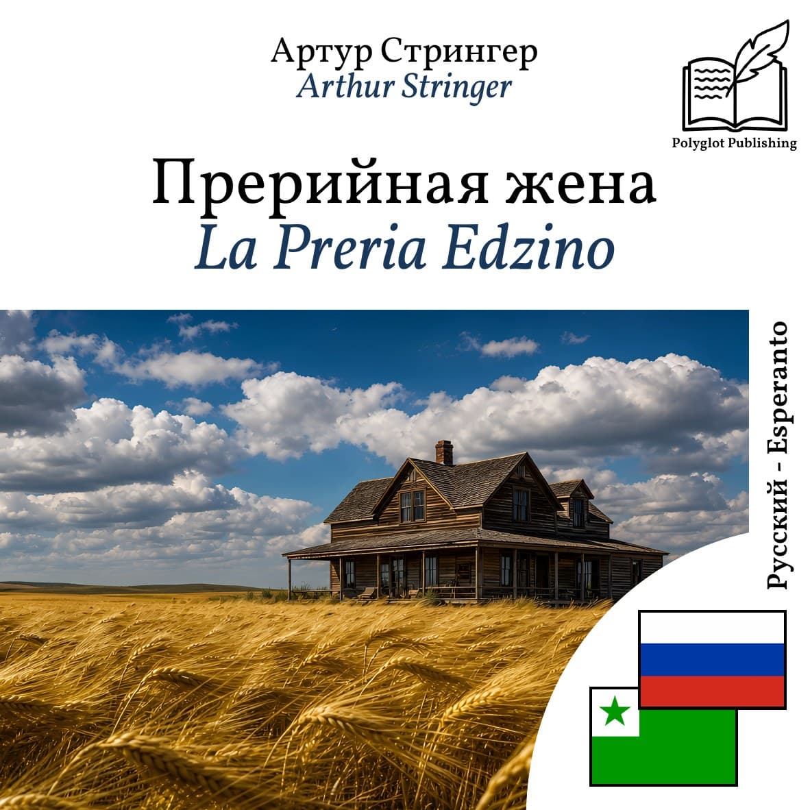 La Preria Edzino