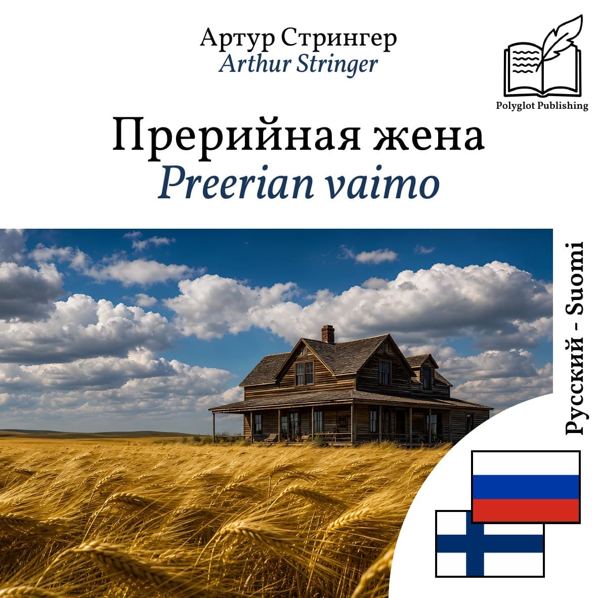 Preerian vaimo