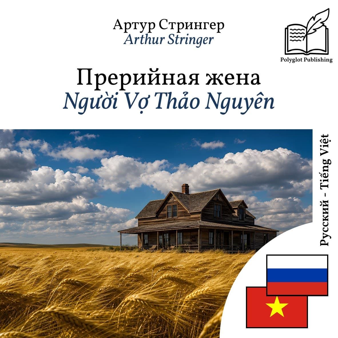 Người Vợ Thảo Nguyên