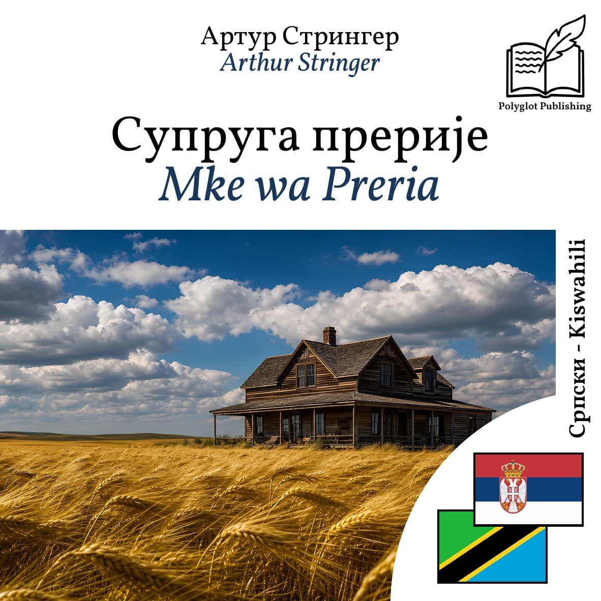Mke wa Preria