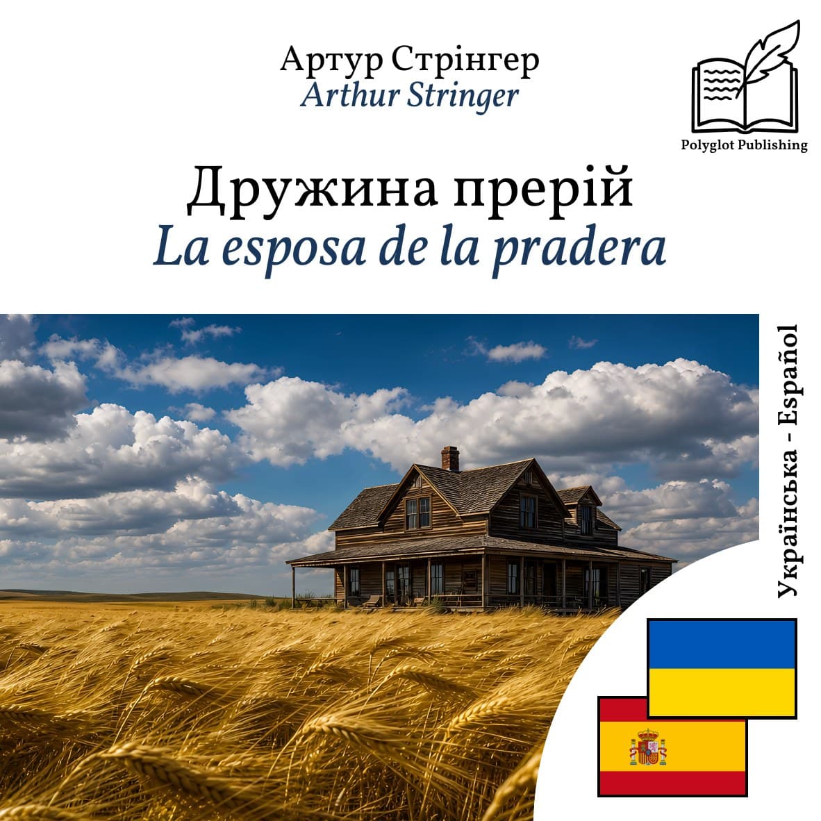 La esposa de la pradera