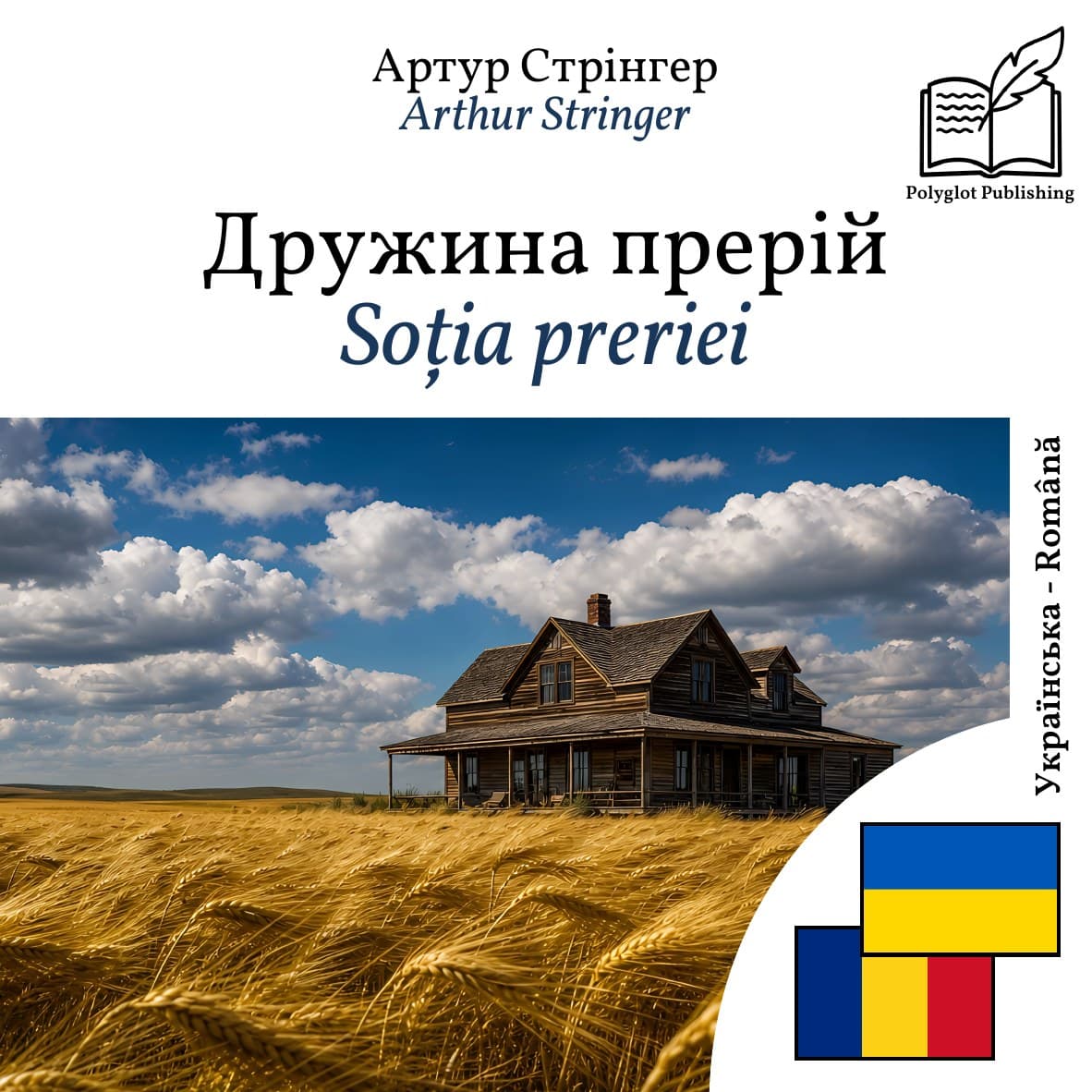 Soția preriei