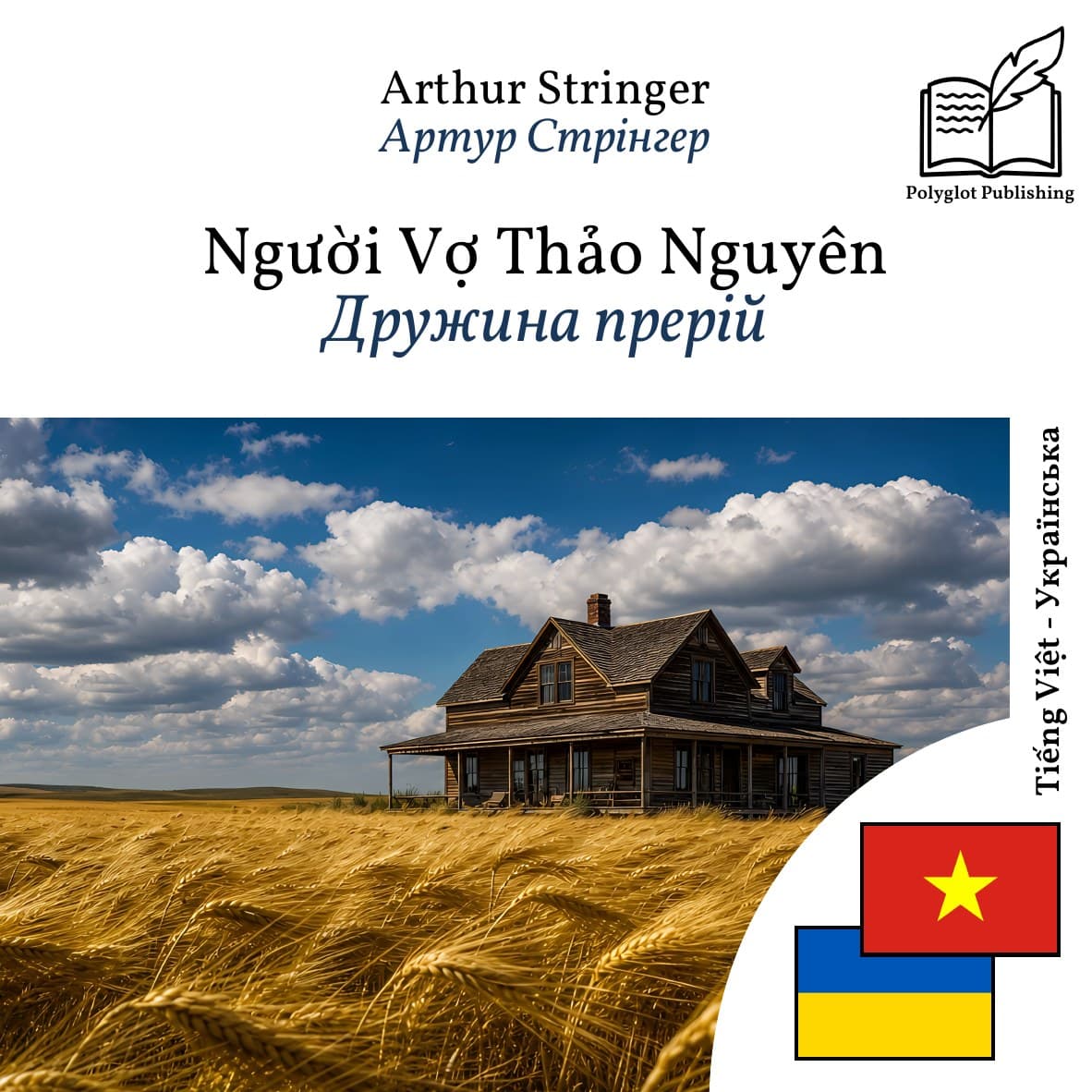 Дружина прерій