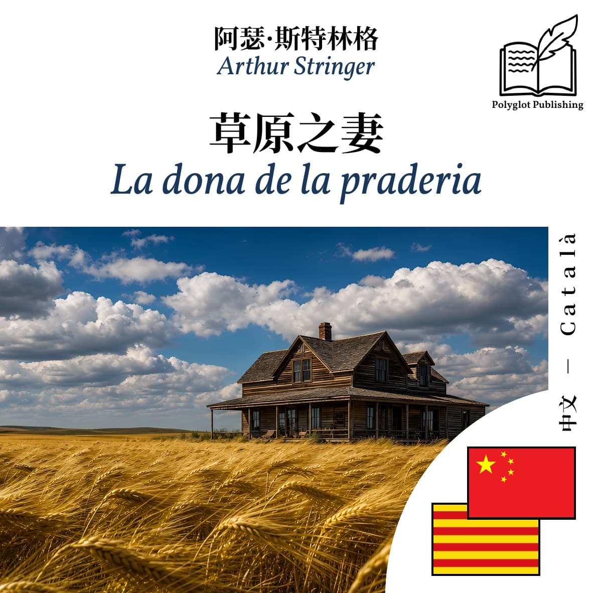 La dona de la praderia