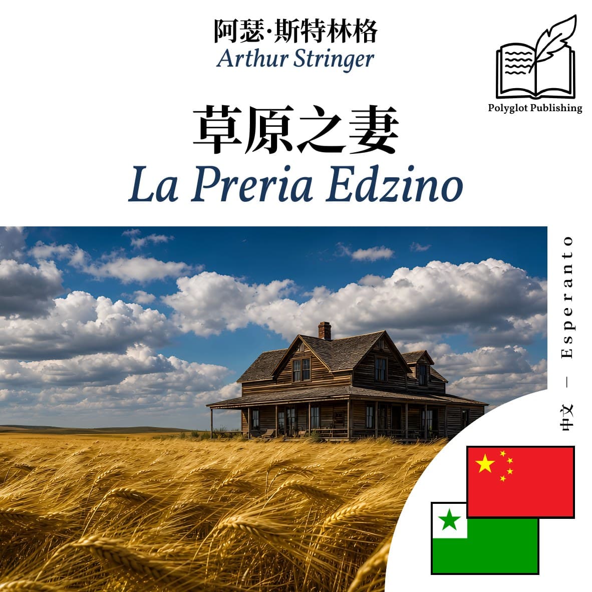 La Preria Edzino