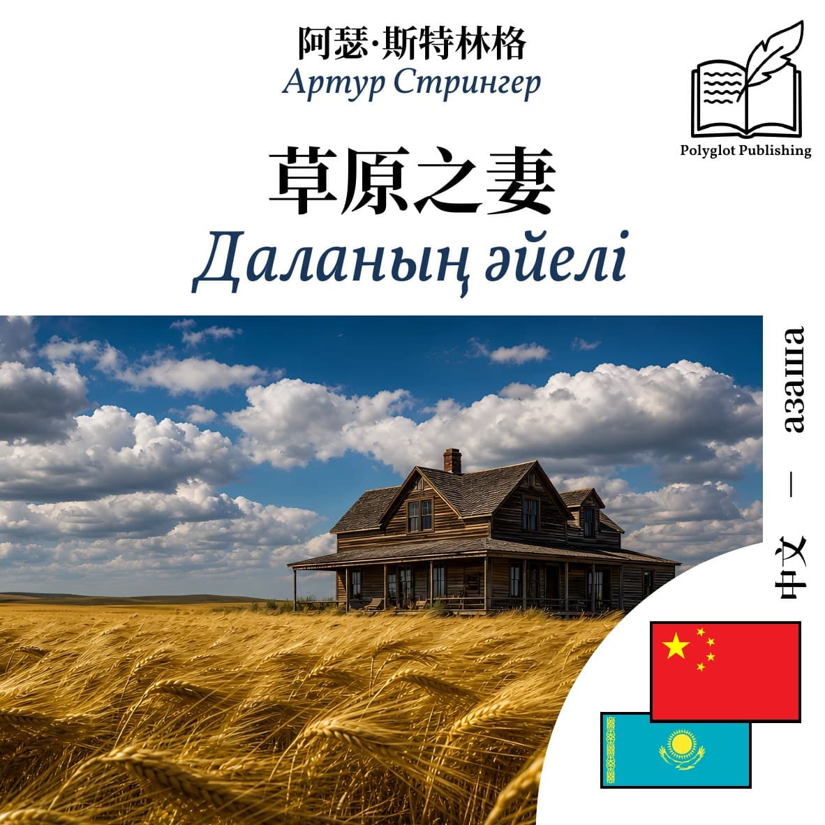 Даланың әйелі