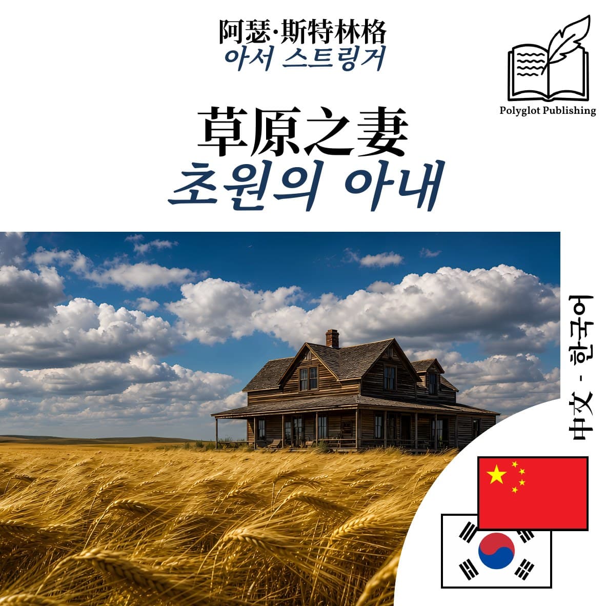 초원의 아내