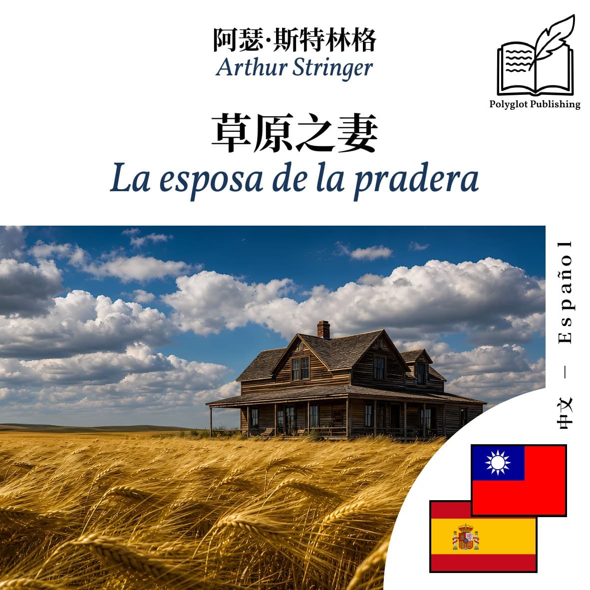 La esposa de la pradera