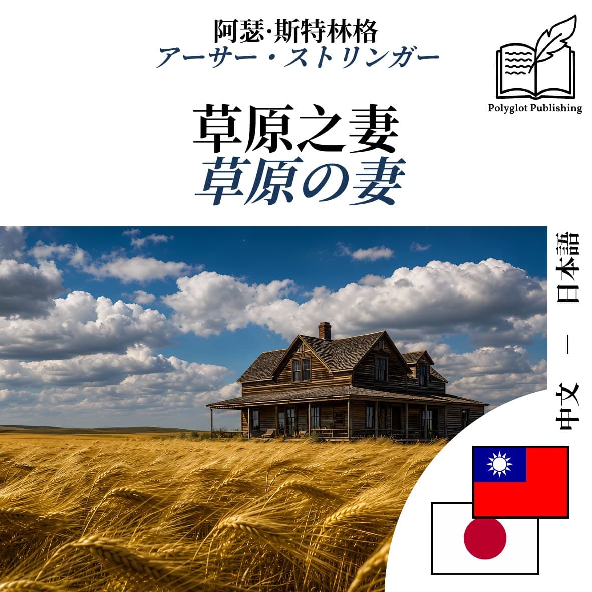 草原の妻