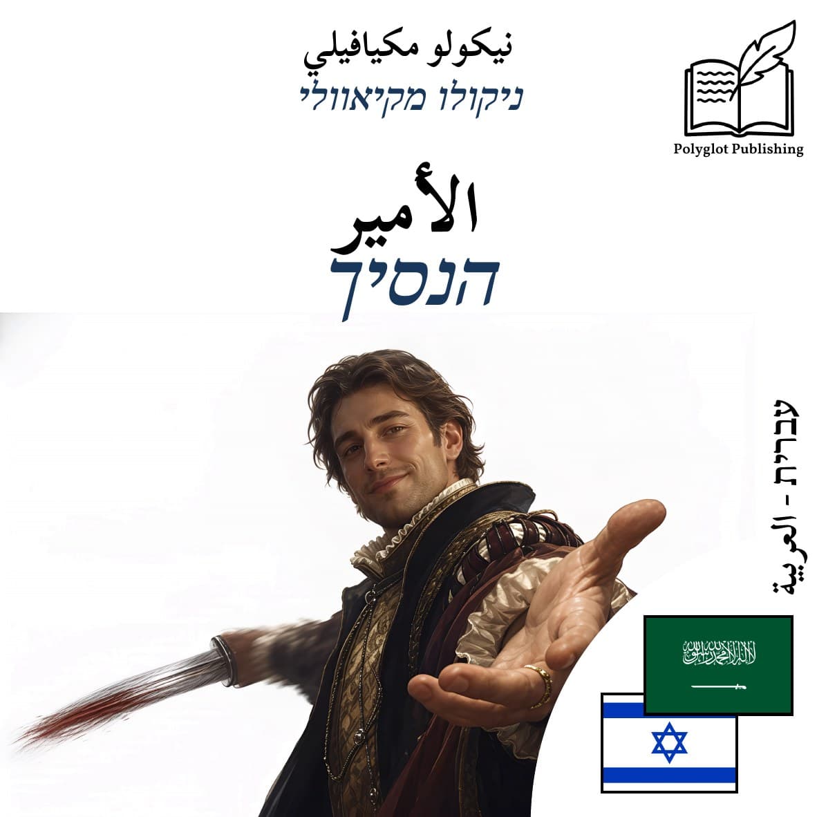 הנסיך