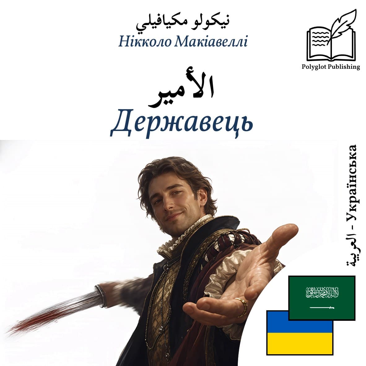 Державець