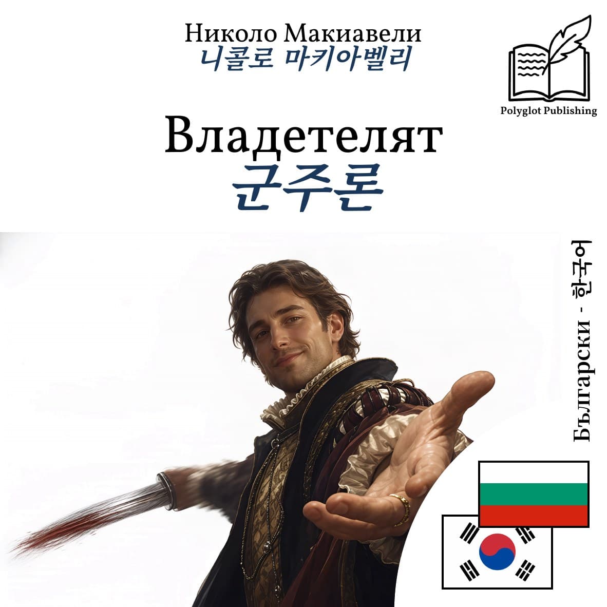 군주론