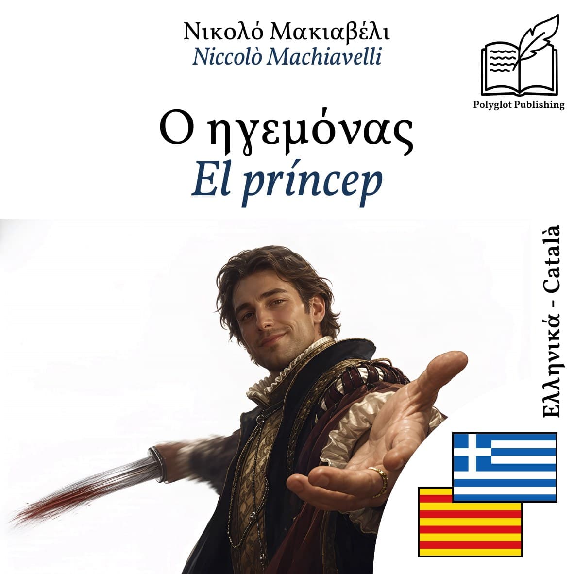 El príncep
