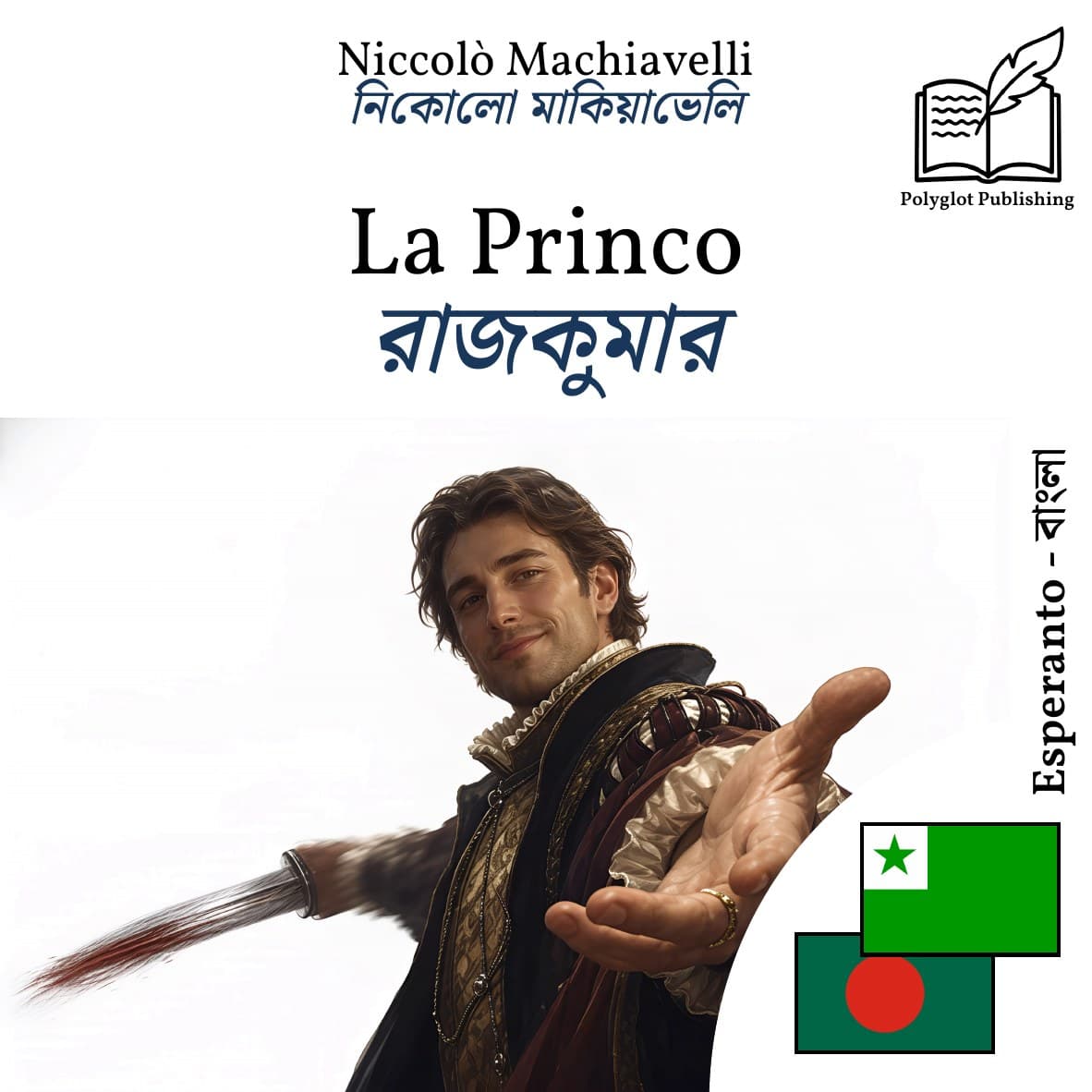 রাজকুমার