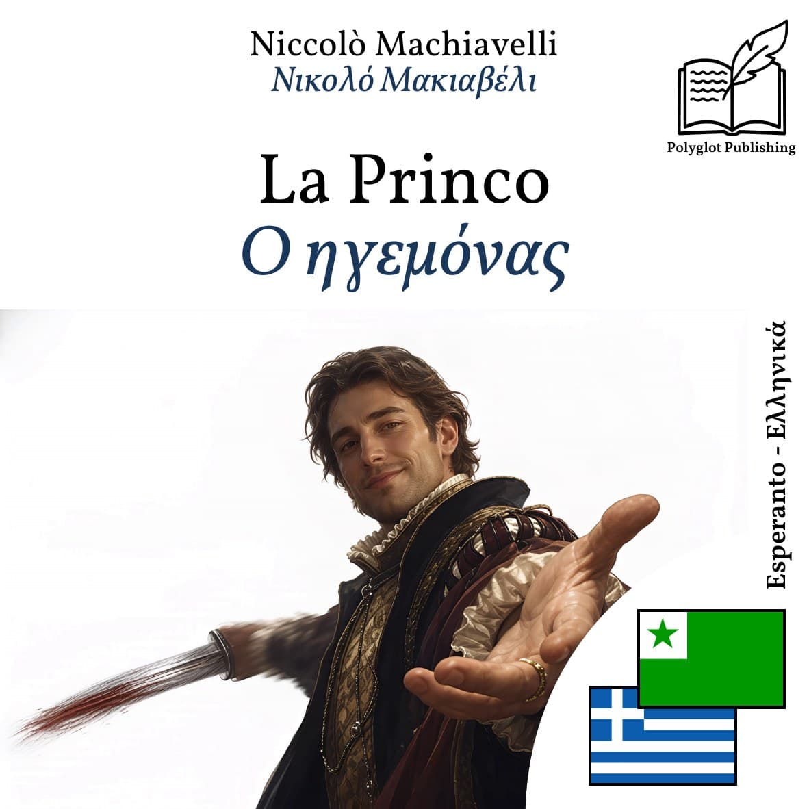 Ο ηγεμόνας
