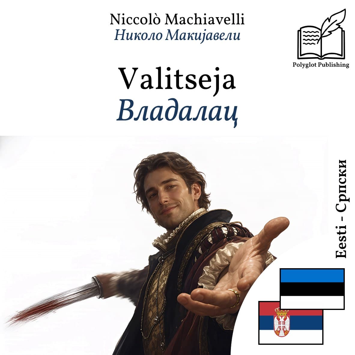 Владалац