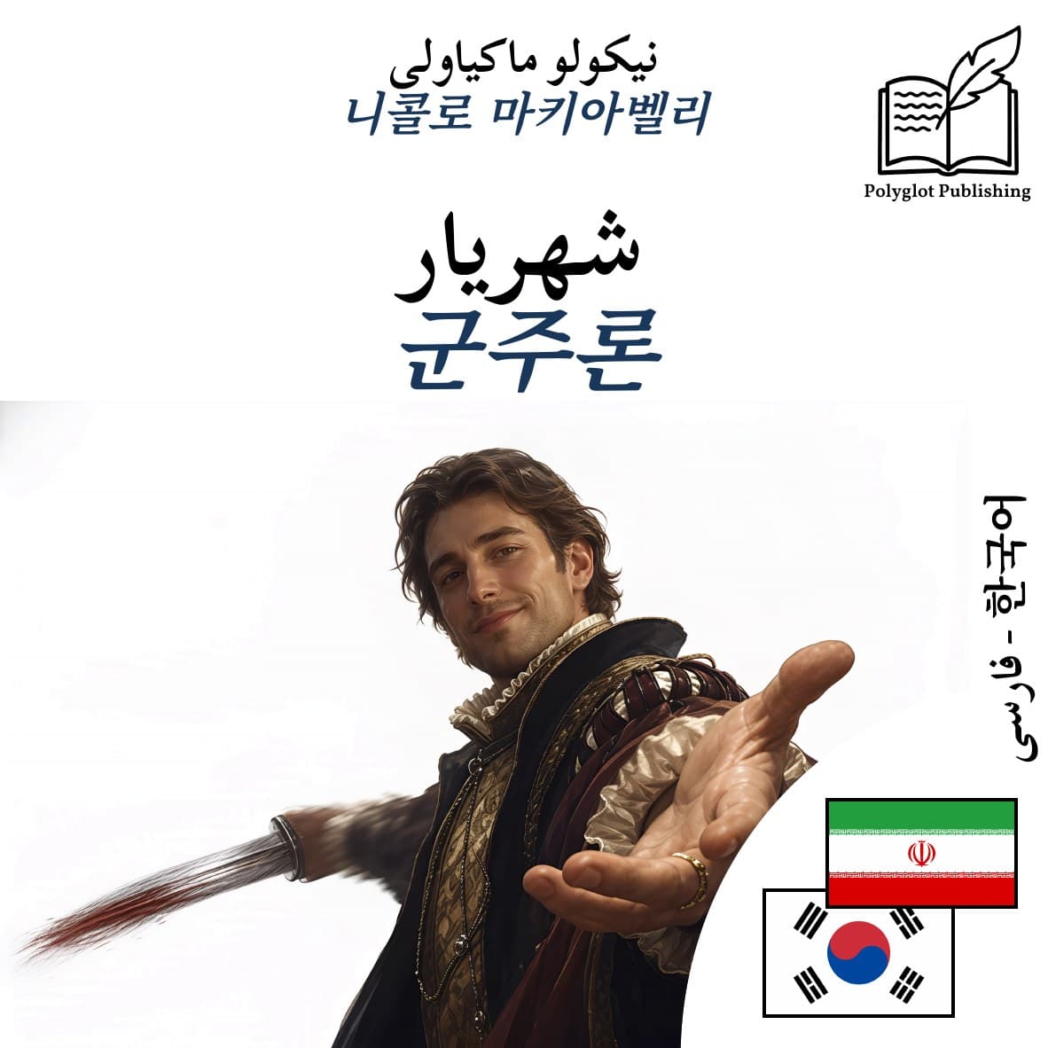 군주론